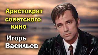 Ушёл тихо, так же тихо, как и жил. Игорь Васильев