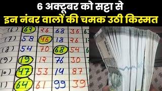 Satta King Result 2023 | सट्टा किंग ने आज इन नंबर वालों को बना दिया अमीर, किसकी खुली किस्मत ?