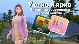 Комплекты в Симс 4 ЛУЧШЕ CC? Обзор Пижамная вечеринка и Kапелька китча The Sims 4