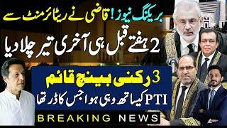 Qazi faez Isa fixed big case 0n 17th octber | PTI Constitutional Amendment | Makhdoom shahab ud din