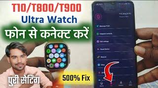 T800 Ultra Smart Watch Connect To Phone | How To Connect Ultra Smart Watch To Phone 2024 #watch