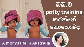 Potty training sinhala | බබාට පොටි එක පුරුදු කරන හැටි | Potty training