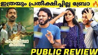 KISHKINDHA KAANDAM Movie Theatre Response | Asif Ali |Aparna Balamurali | Kishkindha Kaandam Review