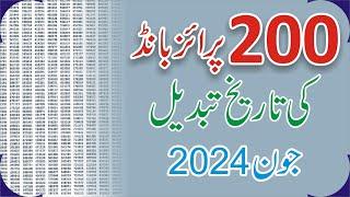 200 Prize Bond Result Today 20 June 2024 - Prize Bond Result 200 RAWALPINDI - Prize Bond 200 Result