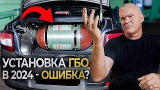 НЕ Ставь ГАЗ, пока не посмотришь Это Видео! / Установка ГБО в 2024 - выгода или обман?