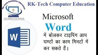 In Microsoft Word Hindi Voice Typing in Computer