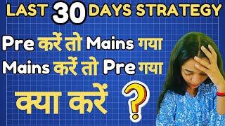 Last 30 days strategy for RRB PO & Clerk Pre + Mains