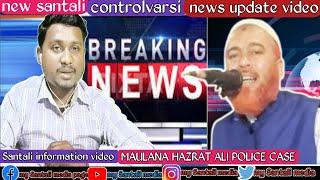 santali ghazal / new santali video 2023 / maulana Hazrat Ali  / sailen soren @arambaghtv1253