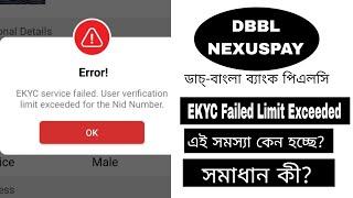 How to Solve Error problem in Dbbl nexuspay | EKYC Failed Limit Exceeded For NID| এটার সমাধান কি? |