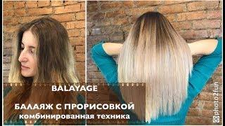 Balayage - Балаяж с прорисовкой (комбинированная техника)