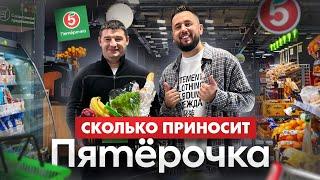 Сколько зарабатывает Пятёрочка? Как открыть продуктовый магазин. Пятерочка