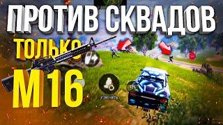 ЧЕЛЛЕНДЖ ТОП 1 С М16 СОЛО ПРОТИВ СКВАДОВ CALL OF DUTY MOBILE  | лучшая сборка кал оф дьюти мобайл