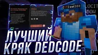 |УБИЛ ВЕСЬ СКАЙТАМ|БЕСПЛАТНЫЙ ЧИТ ДЕДКОД|FUNTIME,HOLYWORLD,REALLYWORLD|КРЯК ДЕДКОД