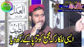 Molana Usama Afzal | Seerat Un Nabi SEW Confarence Ladhewala Virka  19 March 2023