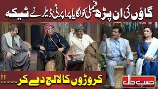 Property Dealor Nay Gao Ki Anper Family Ko Lgaya Teeka | Azizi | Hasb e Haal