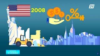 Экономический кризис–2008 в США: Великая рецессия | Просто о сложном