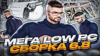 МЕГА LOW PC СБОРКА ДЛЯ СЛАБЫХ ПК! GTA RADMIR CRMP 6.8 / СБОРКА РАДМИР 6.8 ДЛЯ СЛАБЫХ ПК