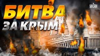 Битва за КРЫМ! ВСУ идут: россияне в ужасе роют окопы. Керченский мост – в щепки. Дроны дали жару