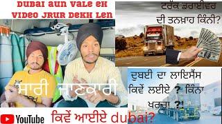 How to get DUBAI LICENCE ? ,TRUCK DRIVER VISA, SALARY ?, india to Dubai Full information !