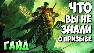 Герои 5 - Что ВЫ не знали о ПРИЗЫВЕ (Гайд)