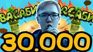 СЪЕЛ ВАСАБИ НА 30.000?! А НА 40.000 Я...