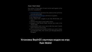 Как установить BeplnEX лаунчер модов на игру Rain World