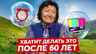 7 вещей которые нужно перестать делать после 61