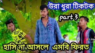 jibon muhammad funny tiktok|| new video 2021bangla #jibon,media