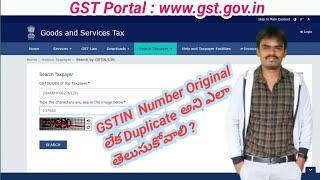 GST - How To Check GSTIN Number & Pan Number In GST Portal (Original or Duplicate ) in Telugu