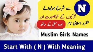 Muslim Girls Names With Meaning Strating With N || Unique Beautiful Girl Names ||