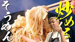 【はしが止まらない】５分で完成“そうめんチャンプルー”が反則級にウマい【そうめん＆焼きそばが進化する裏技を公開！】