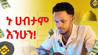 ትርፋማው እየተወራለት ያለውን ክሪፕቶ ኑ አብረን እንግዛ | SHIBA INU crypto currency