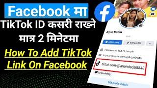 facebook ma tiktok link kasari add garne ? how to add tiktok link on facebook profile