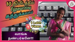 Easy way to learn typing within 10 minutes | Tamil @PINJUKARANGAL