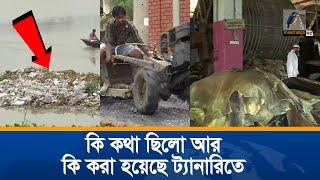 বুড়িগঙ্গা বাঁচাতে গিয়ে ধলেশ্বরীকে মেরে ফেলছে নাতো? | Unmochon | Maasranga Crime Program