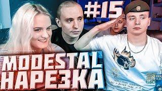 Лысый Дрон / Игры Габара со Стримерами! Лучшее с Модестал #15