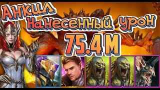 Универсальный анкил на все цвета | Raid Shadow legends