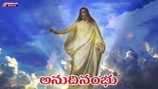 ANUDINAMBHU  || TELUGU DEVOTIONAL SONGS || SHIVARANJANI MUSIC