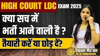 High Court LDC Exam 2025 II Exam Date / Notification ॥ Learn With Rajani II Smriti Coaching Classes