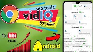 VidIQ install on Android || How to install Vidiq on Android Mobile | Bangla