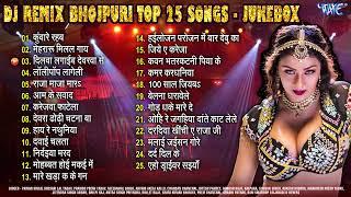 Dj Remix टॉप 25 गानें एक साथ - Jukebox | Dj Remix Bhojpuri Top 25 Songs | Nonstop Bhojpuri Songs