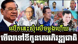 Mr Keng Lis deep speaking revealing on Khmer social hot news and what Samdech  speech | Khmer News
