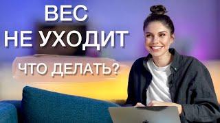 Как разрушить плато в похудении? Путь к идеальному телу раскрыт. Мотивация для женщин