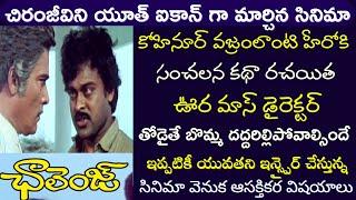 Interesting Facts about Chiranjeevi Challenge Movie Explained in Telugu | Tollywood Insider