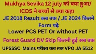 upsssc mukhya sevika latest news / upsssc je 2018 result / upsssc lower pcs 2024