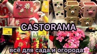 CASTORAMAВСЁ ДЛЯ САДА И ОГОРОДАЦВЕТОЧНЫЙ РАЙ