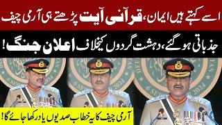 Army Chief Gen Asim Munir speech | Defence Day ceremony at GHQ Pakistan |Army Chief Big Announcement