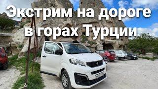 Заблудились в Горах Турции! ТУМАН! Путешествие на Машине с 3 Детьми! Едем в Каппадокию!