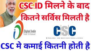 CSC All Services List 2020 How It Works ?