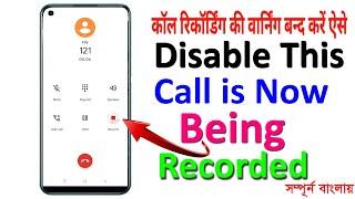 how to record call without alert,call recording without alert in any android phone without app